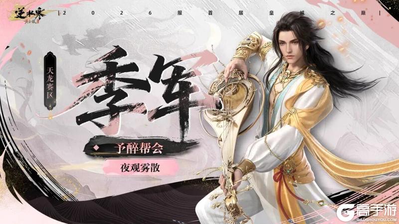 《遇见逆水寒》词条，锁了！