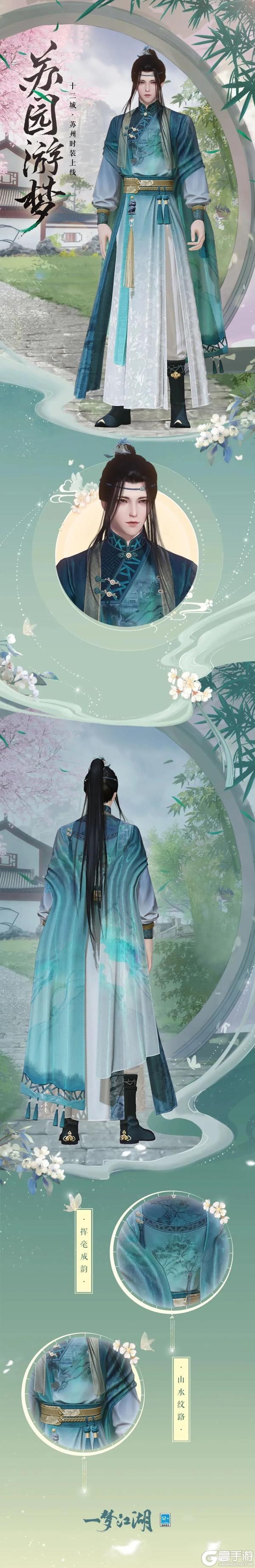 《一梦江湖》平行服公告 | 锦染芳华礼活动十二城纪至苏州！