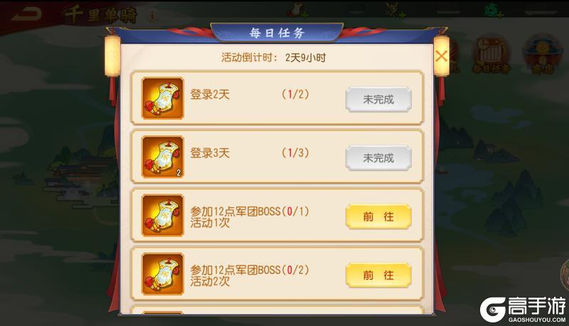 《三国杀名将传》3月26日千里单骑活动