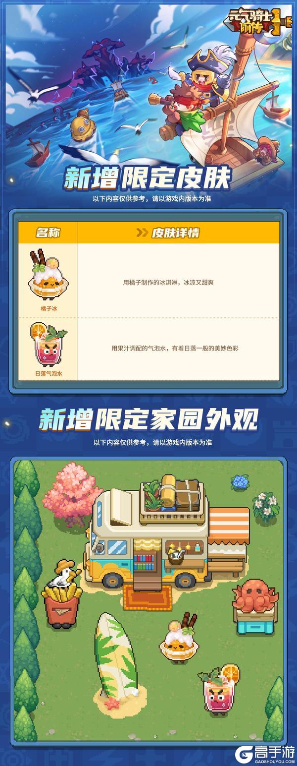 《元气骑士前传》【更新预告】“海岛奇遇”即将开启，迎战新Boss！内含平衡性调整