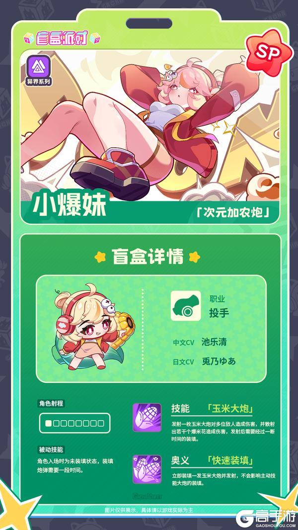 《盲盒派对》【限时返场】次元加农炮|小爆妹