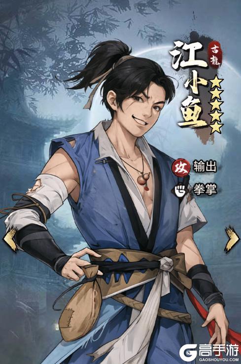 《三国：天下归心》古龙e人ori人对照组｜江小鱼&花无缺