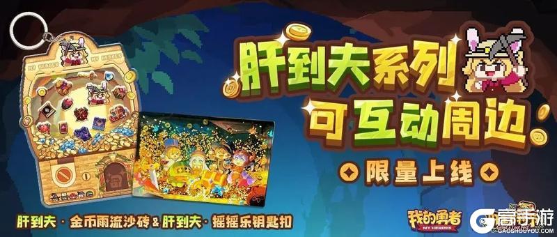 《我的勇者》3月26日版本更新丨全新限定武器！全新优化及矿区爆料！