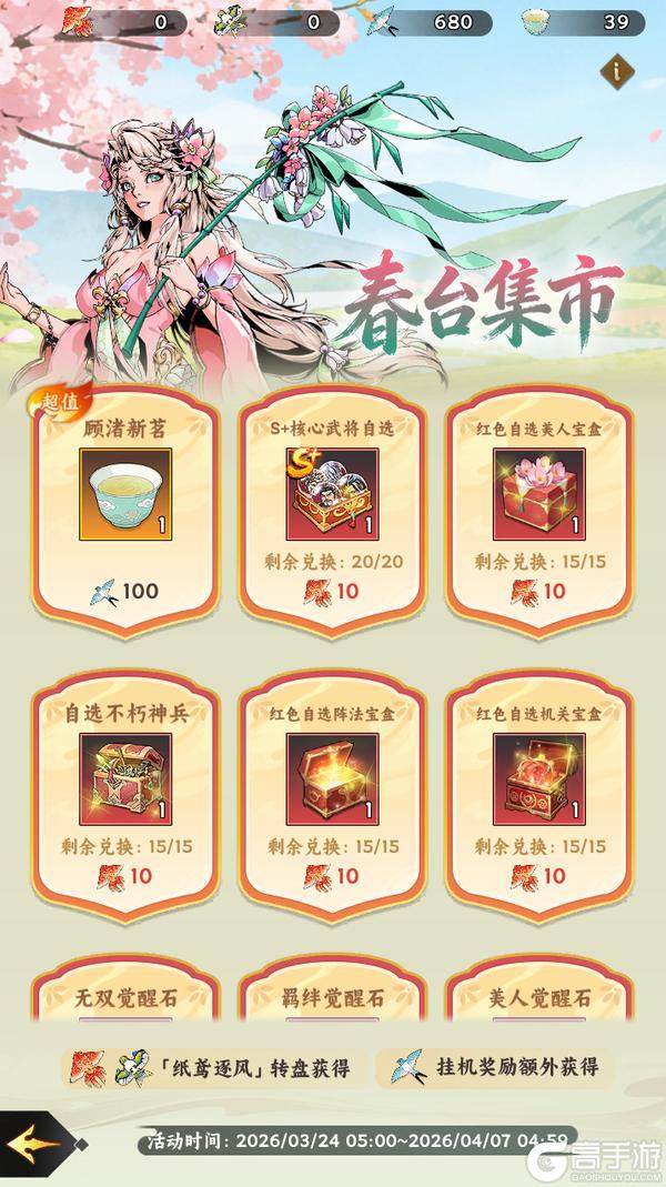 《雄心之上》四月踏青新闻：人间四月天・春韵主题活动