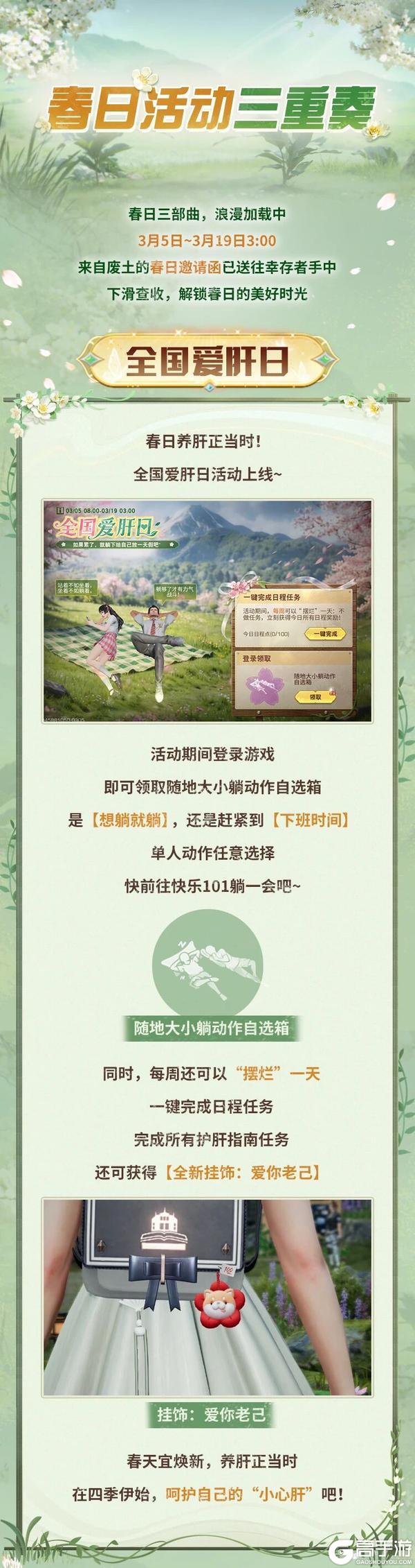 《明日之后》废土春日浪漫三部曲 正在加载中……