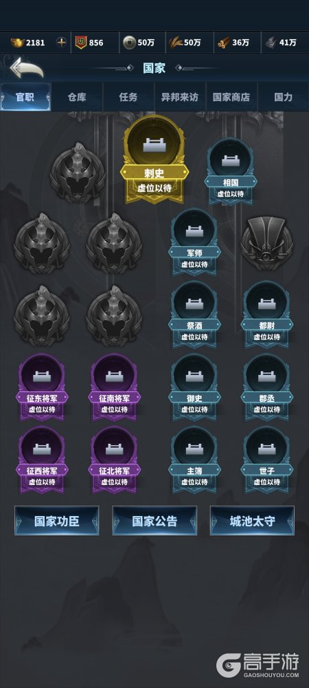 骑兵冲突--游戏玩法--国家系统