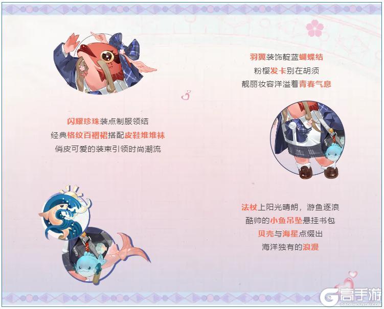 《阴阳师》JK制服引领时尚潮流,海坊主全新皮肤情报公开!