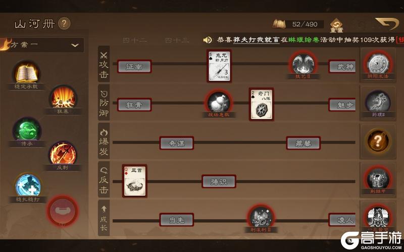 《三国杀OL》山河图战法