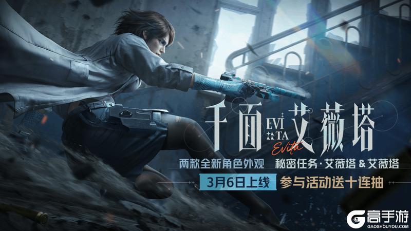 《暗区突围》千面·艾薇塔丨全新角色外观【秘密任务·艾薇塔】&【艾薇塔】