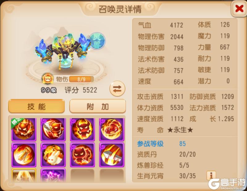 《梦幻西游》跨服擂台惊现5只虎力大仙！