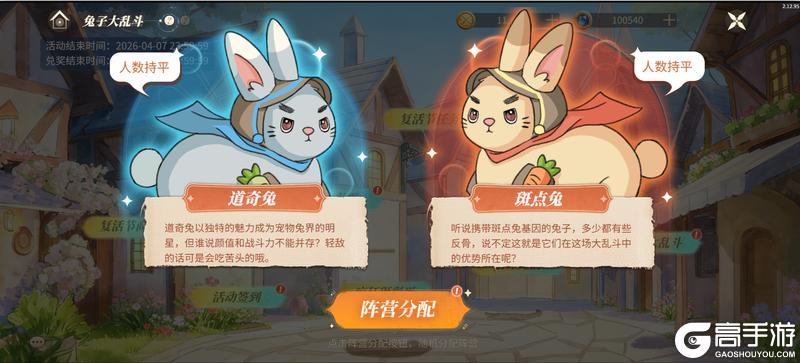 《新庄园时代》「兔兔大作战」玩法详解