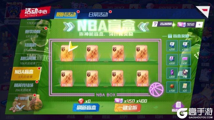 《美职篮篮球大师》MVP 双星助阵！双十一套装限时返场