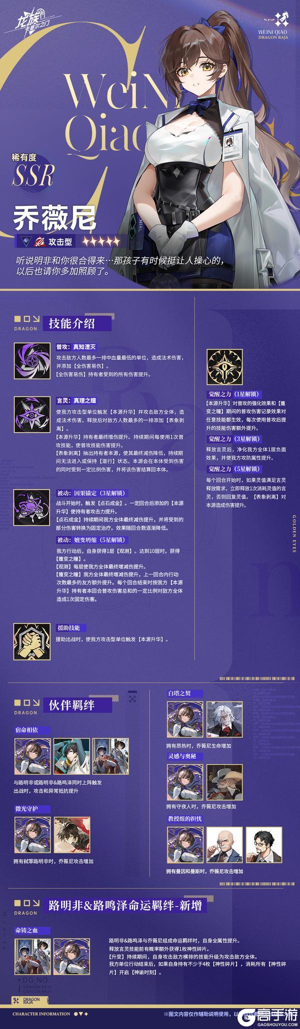 《龙族：卡塞尔之门》技能前瞻 | 全新限定SSR伙伴乔薇尼