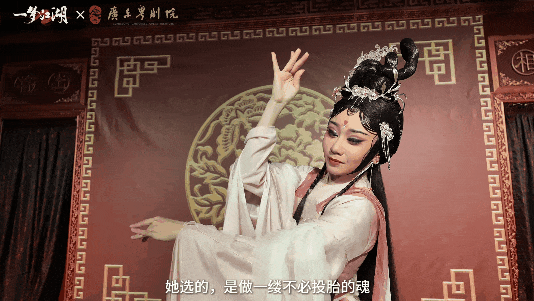 《一梦江湖》广东粤剧院联动来袭与聂小倩一起追寻侠道