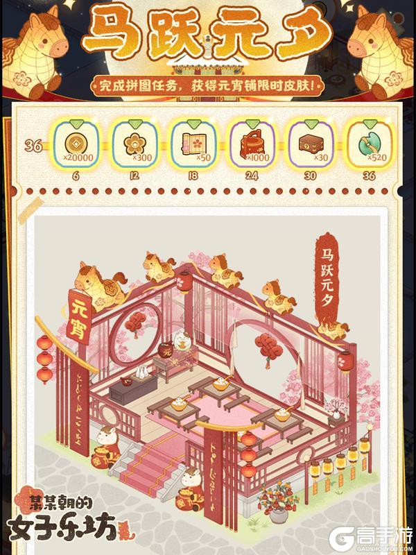 《某某朝的女子乐坊》更新公告丨3月3日 青鸟新衣亮相，元宵装饰物上新！