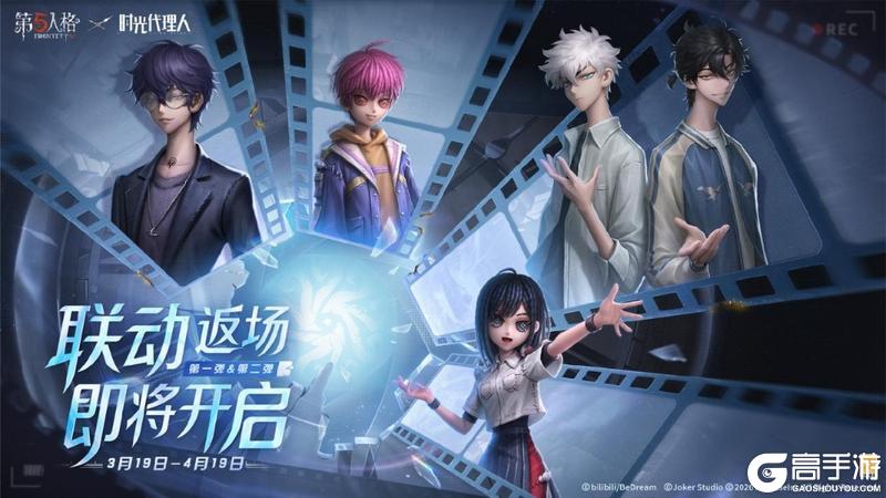 八方欢聚，心跃同行《第五人格》八周年前瞻直播回顾