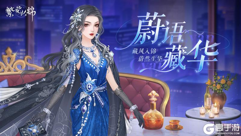 《繁花似锦》仙裳鉴赏 | 蔚语藏华