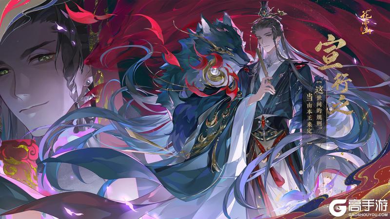 《花亦山心之月》与狼同行丨【RP名士宣行之】立绘及细节展示