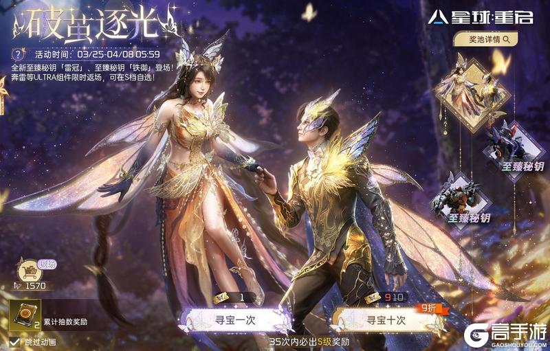 《星球：重启》烬羽浮光系列活动已上线！