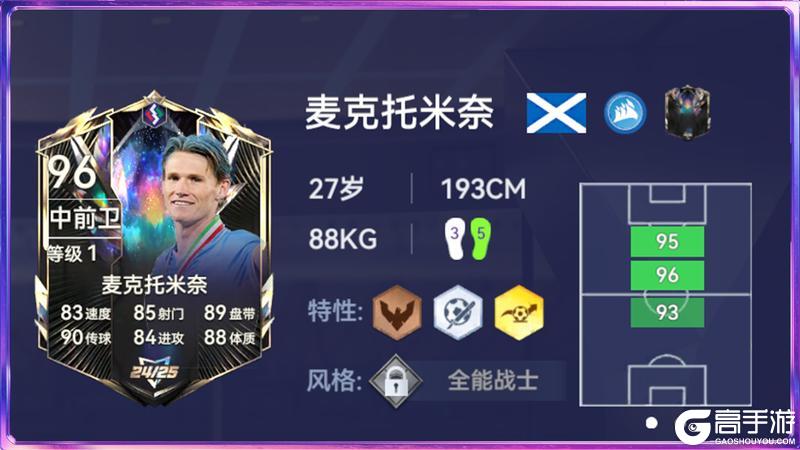 《最佳球会》全新球员风格系统指南发布!代表性球员抢先看!