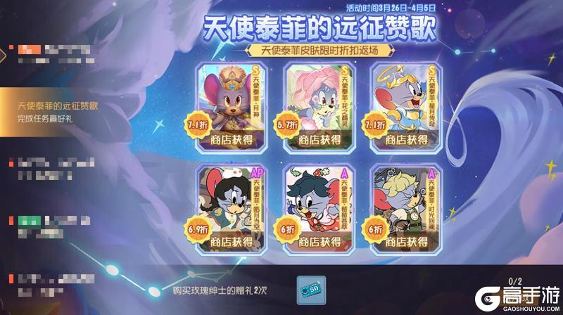 《猫和老鼠》新世界远征序章奏响！天使泰菲活动情报速递～