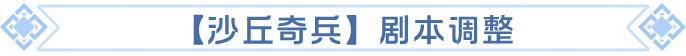《龙石战争》沙丘奇兵剧本正式开启公告