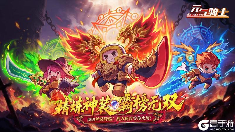 【元气骑士】8.1.0版本更新一览