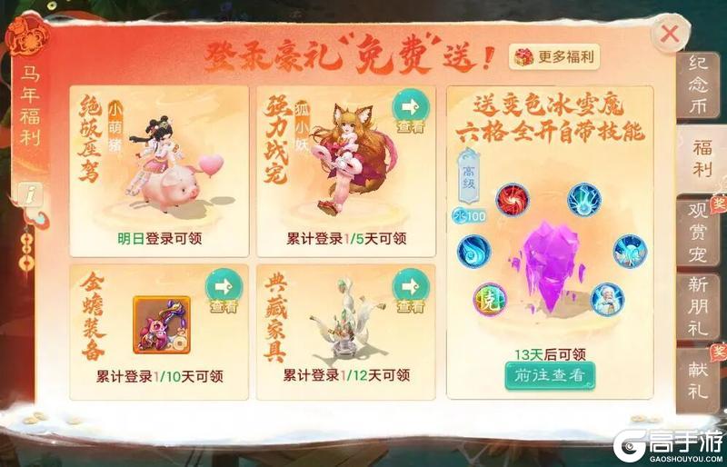 《大话西游》维护预览丨2026生肖服生肖·马明日开启!