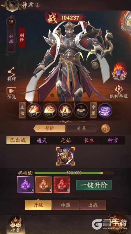 斗破仙境--游戏玩法--神君变身