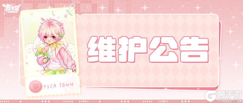 《皮卡堂之梦想起源》〓3月12日维护更新公告〓