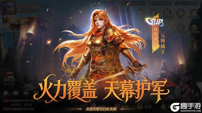 《新斗罗大陆》SUP魂师橘子返场 信物翻牌＆斗罗秘境即将开启