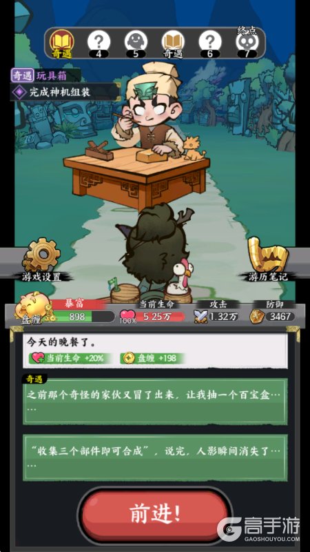 字走山海--游戏玩法--赶路前进