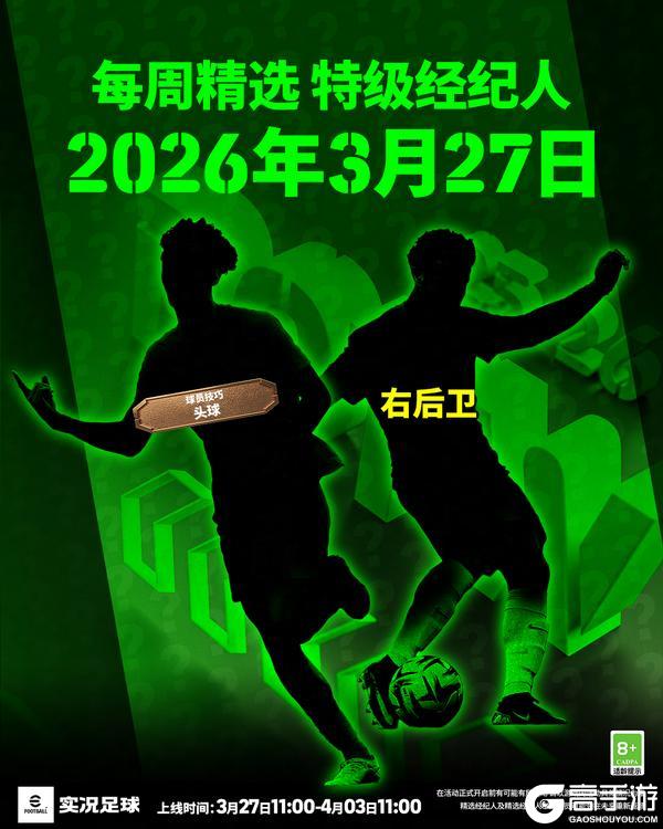 《实况足球》活动抢先看丨黑色超跑统御边路防线