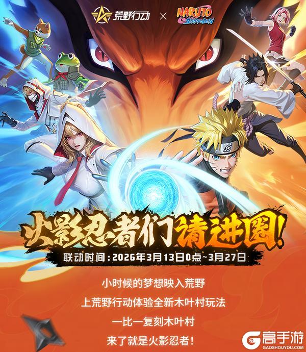 《荒野行动》木叶村玩法详解