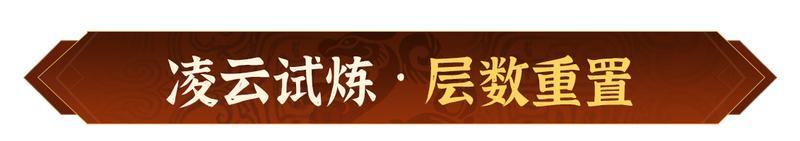 《偃武》奖励重置 福利升级！