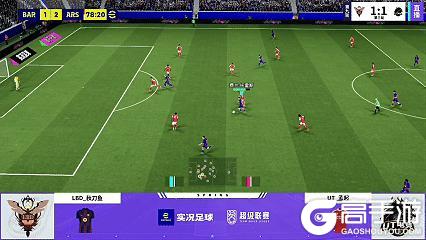 《实况足球》强强对话TTJ力克UMT稳住排名