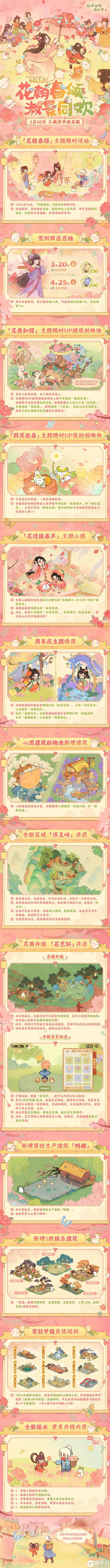 《桃源深处有人家》版本前瞻丨3月20日，共赴花朝！