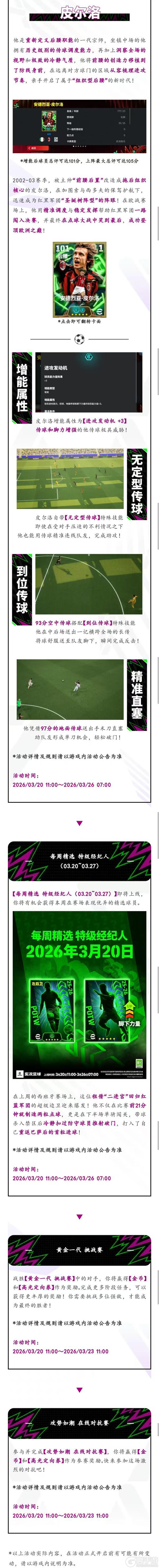 《实况足球》活动抢先看丨看似“睡眼惺忪”实则早已掌握乾坤！