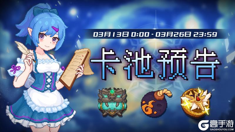 《见习猎魔团》【卡池预告】🔯