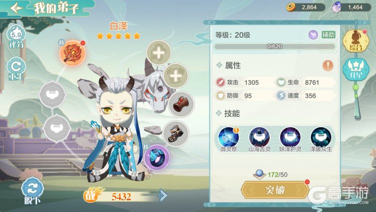 武道破天--游戏玩法--弟子养成