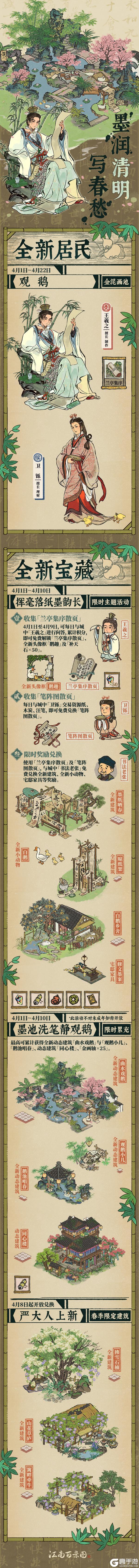 《江南百景图》活动预告 | 4月1日起，全新活动日程开启！