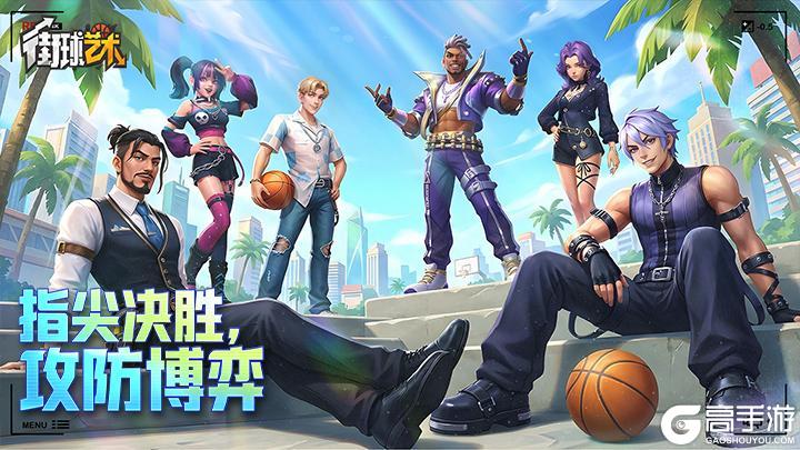 《街球艺术》S36赛季4月1日酷炫登场