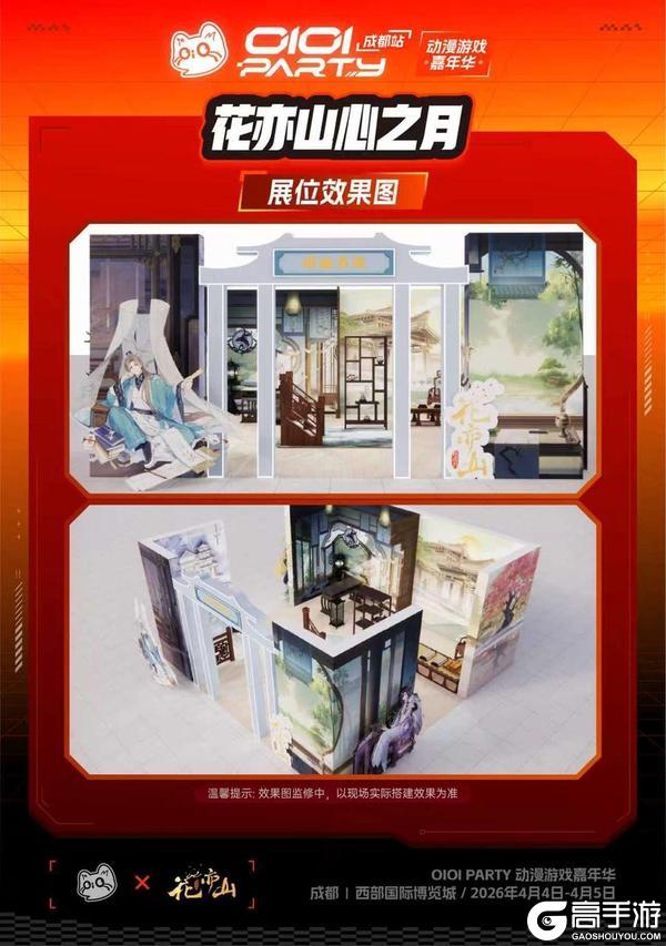 《花亦山心之月》活动内容确认！