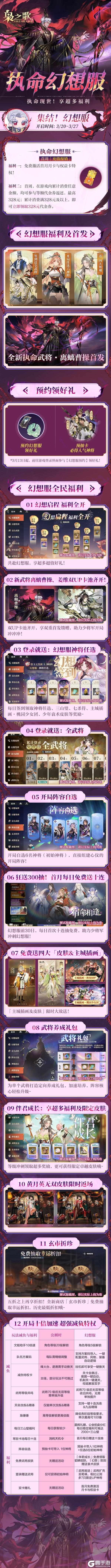 《三国志幻想大陆2：枭之歌》【执命幻想服】预约今日开启！！！