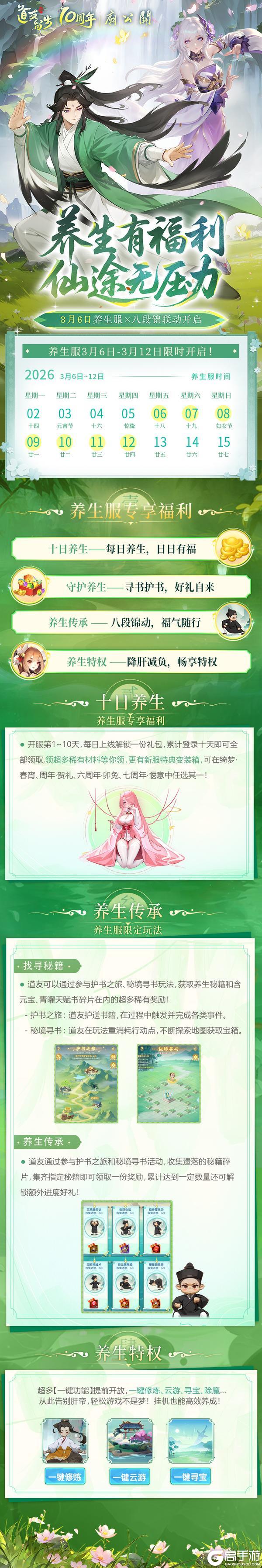 《道友请留步》「养生服」现已开服，三界的养老生活，从今天开始