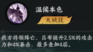 《百战群英》武将攻略:「吕布」搭配指南!