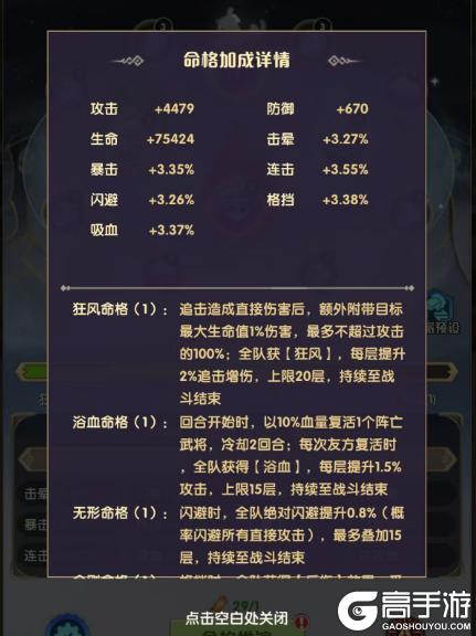 《荣耀战将》命格&内政系统玩法全解析