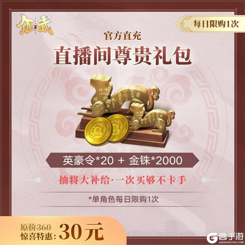 限定口令码、偃武小店福利送到,邀主公共庆元宵~