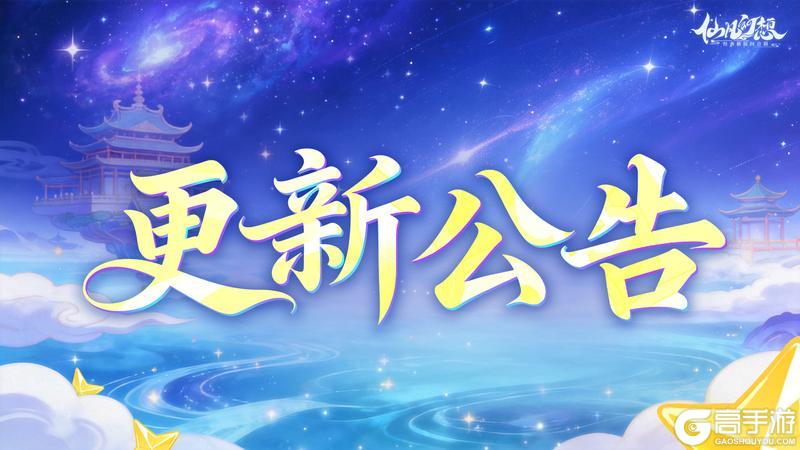 《仙凡幻想》更新 | 110级新宠物上线，限时活动抽玄璃~