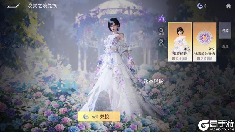 《王牌竞速》唤灵之境 | 虚烬花庭 逸香轻聆